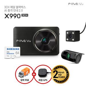 파인뷰 X990 페달블랙박스 F/F/F 블랙박스 3채널 적외선 IR 페달 카메라 64GB 출장장착