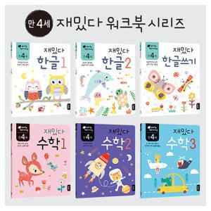 만 4세 재밌다 한글.수학 세트 - 전6권 블루래빗 유아 학습지 워크북 책 도서