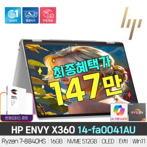 [최종147만] HP ENVY x360 14-fa0041AU R7-8840HS/16GB/512GB/Win11/14인치/360도/2in1 노트북 태블릿