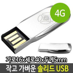 [신세계몰]작고 가벼운 USB 심플 선물 4G 4기가 메모리 휴대용 (W329AD2)