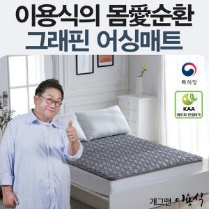 한일의료기 국내생산 이용식 그래핀 어싱매트 싱글 퀸