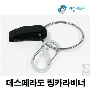 데스페라도 링카라비너(1개입) 에기비너 한치채비