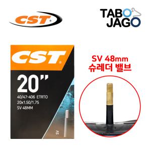 CST 20인치 자전거 튜브 20x1.50 20x1.75 슈레더 밸브 48mm 접이식 자전거 미니벨로