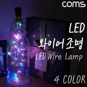 EK (6개) BB942 Coms LED 와이어 조명 4color 코르크 마개형 와이어 조명 감성 컬러 라이트 색조명 무드등