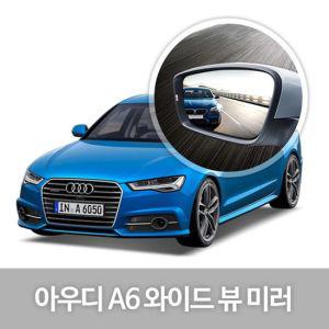 와이드 뷰 미러 Audi A6 사이드미러 자동차용품 생활