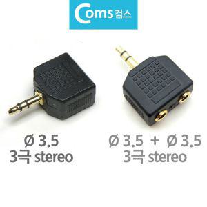 Y자형 2in1 스테레오 젠더 이어폰분배기 3.5mm 3극