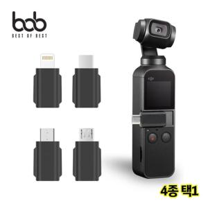 [오너클랜]bob DJI 오즈모포켓 호환 스마트폰 연결 5핀8핀 Type-