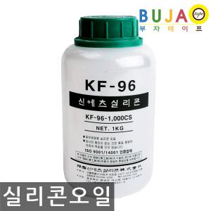 [부자테이프] 런닝머신전용/실리콘 오일/kf-96/KF-96-1000CS/신에츠/shinetsu/1Kg