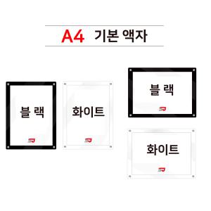 A4/액자/다보/벽걸이/POP/투명/아크릴/자석/상장/A3