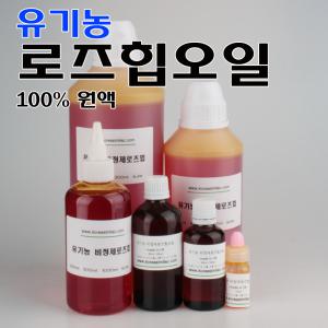 유기농 비정제 로즈힙오일 10 ml