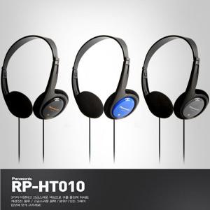 RP-HT010/파나소닉  헤드폰