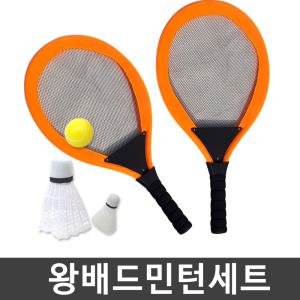 왕배드민턴 세트 빅민턴 라켓 2개+셔틀콕 2개+공 1개