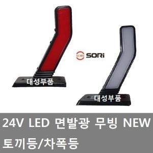 대성부품/24V LED 무빙토끼등/면발광/차폭등/트럭/특장차/화물차/윙바디/추레라/트레일러/탑차/무빙 토끼등