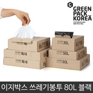 [그린팩코리아] 이지박스 쓰레기봉투 80L 40매 /마트손잡이봉지속지음식물분리수거재활용비닐봉투