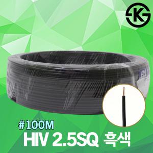 HIV 2.5SQ 100M 흑색 1롤 전선 케이블 단선 전기 국산