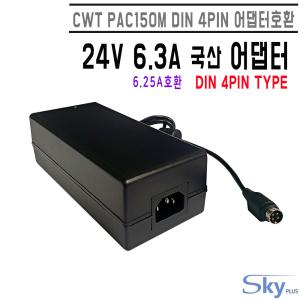 24V 6.25A CWT PAC150M DIN 4PIN호환 국산 어댑터