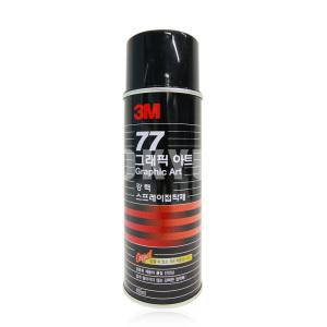 3M 77 그래픽 아트 강력 스프레이 접착제 455ml