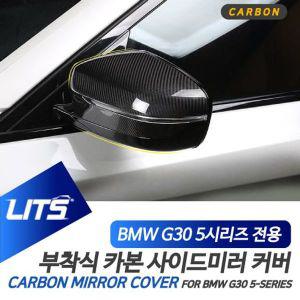 [제이큐]BMW LCI 용 수전사 카본 사이드미러 커버 G30 5시리즈