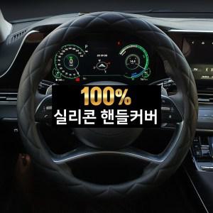 올뉴렉스턴 핸들커버 / 그립감 좋은 국내생산 100프로 실리콘 핸들카바