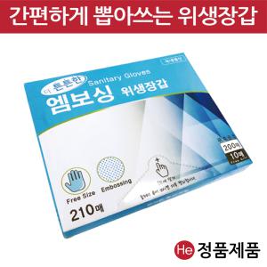 더 튼튼한 엠보싱 위생장갑 200매+10매 폴리글러브 생활용 대용량 주방용품 비닐 일회용