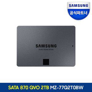 삼성공식인증 삼성SSD 870 QVO 2TB MZ-77Q2T0BW (정품)