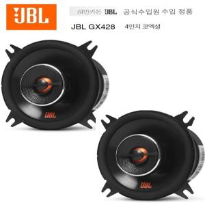 제이비엘  JBL GX428  4인치급 코엑셜 카스피커 셋트 좌우1조  2옴타입 