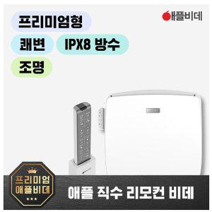 [신세계몰]AB-K9823R 프리미엄 리모컨 직수 방수비데 무료설치+필터추가증정