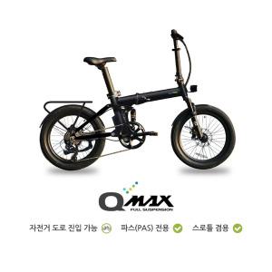 퀄리 Q맥스 라이트 20인치 350W 36V 10.2Ah 풀샥 접이식 전기자전거 미니벨로 완조립