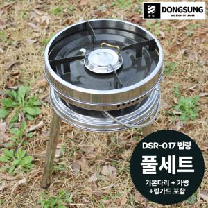 [동성] 캠핑버너 DSR-017법랑(이소전용)+기본다리 풀세트