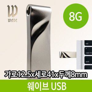 [신세계몰]USB 8G PC 선물 단체 메탈케이스 매머드 8기가 웨이브 (W328F87)