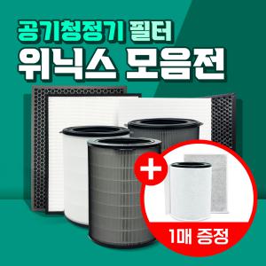 위닉스 공기청정기 호환 필터 제로 S 2.0 3.0 4.0 타워Q XQ 모음전