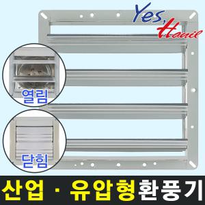 한일 HS-20 HS-25 HS-30 HS-35 HS-40 HS-45 HS-50 유압형 산업용 환풍기용 셔터(샷다)