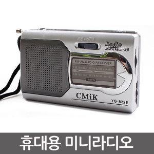 CMiK 휴대용 미니라디오/라디오/FM/AM/레져/등산/낚시/캠핑