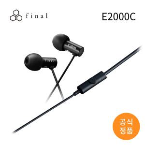 final 파이널 이어폰 E2000C