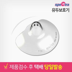 스펙트라 유두보호기(편평, 함몰, 상처, 짓무른 경우)