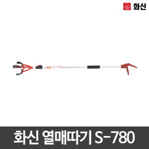 화신/열매따기/열매가위/고지가위/전정/적과/S-780/2단