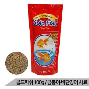 골드피쉬 100g/잉어사료 금붕어사료 금붕어먹이