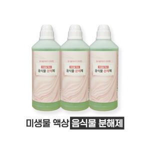 음식물처리기 친환경 미생물 액상 음식물분해제 3개 1세트