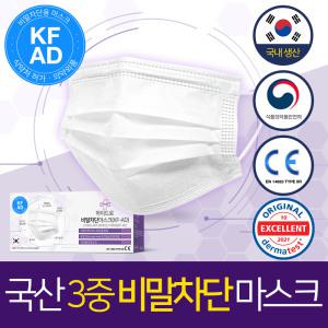 국산 3중 비말차단 마스크 50매 KF-AD MB필터 마스크