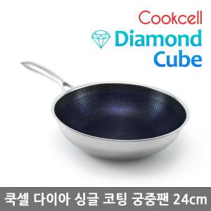 다이아 싱글 코팅 궁중팬 24cm