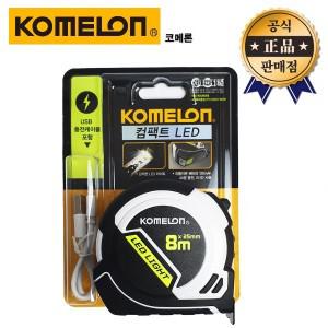 코메론 콤팩트 LED형광줄자 KMC-93L 8m 양면 줄자 랜턴 후레쉬 측정 자