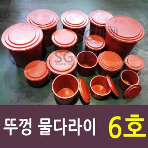 뚜껑 다라이 6호/물통 용기 김장 바스켓 고무다라이