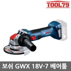 보쉬 GWX18V-7 브러쉬리스 충전 5인치 그라인더 베어툴