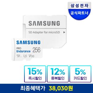 삼성전자 삼성 공식인증 마이크로SD 메모리카드 PRO Endurance 256GB MB-MJ256KA/APC