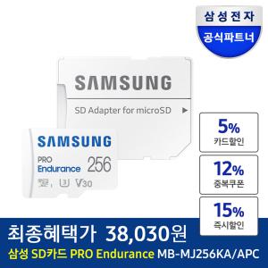 공식인증 삼성전자 삼성 마이크로SD카드 NEW PRO Endurance 256GB MB-MJ256KA/APC