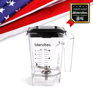 블렌텍 blendtec 공식판매점 미니 와일드사이드 자 Mini Wildside Jar 1.3L BPA Free 가정용