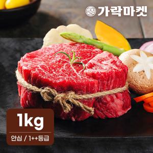 소고기 스테이크 구이  대관령한우 안심 1++등급(1kg)