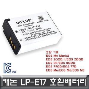 [신세계몰]캐논 EOS 800D 전용 호환배터리 KC인증 LP E17 카메라배터리 충전배터리