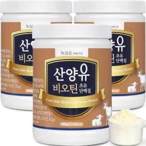 녹십초 산양유 초유 단백질 280gx3통 (비오틴100% :1일권장)