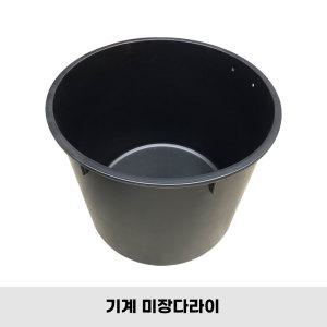 기계 미장다라이/미장대야/시멘트통/한쪽손잡이/김장통 /플라스틱/대형 다라이/고무통